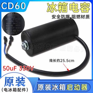 50UF 330V CD60冰箱冰柜电容JKD 冷库空调压缩机启动电容启动器