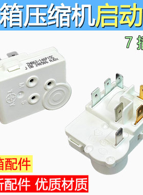 适用奥马冰箱冰柜压缩机原装启动器ZHB62-140P15C一体化PTC继电器