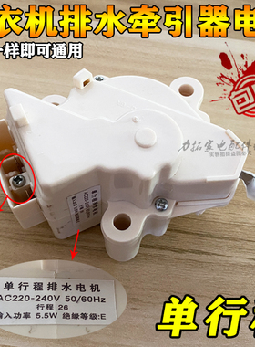 原装全新裕华XPQ-6A天鹅XQB42-108G洗衣机单行程排水电机牵引器