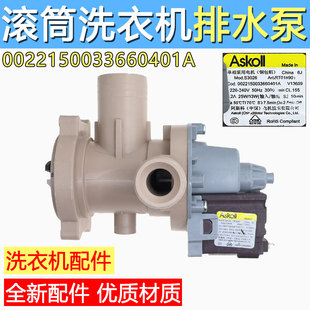 排水泵单相泵用电机一体泵 适用海尔滚筒洗衣机0022150033660401A