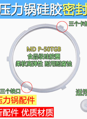 适用美的电压力锅新款5L/升WQC50A1P密封圈12PCD502A硅胶圈橡皮圈