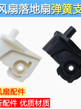 适用美的电风扇落地壁扇弹簧天桥鹅颈连接头白色固定脖摇头支架