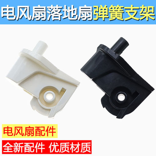 适用美的电风扇落地壁扇弹簧天桥鹅颈连接头白色固定脖摇头支架