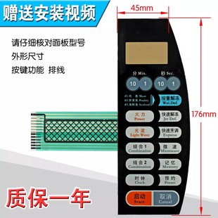 DF觸摸按鍵板 通用微波爐面板格蘭仕G70D20ASP