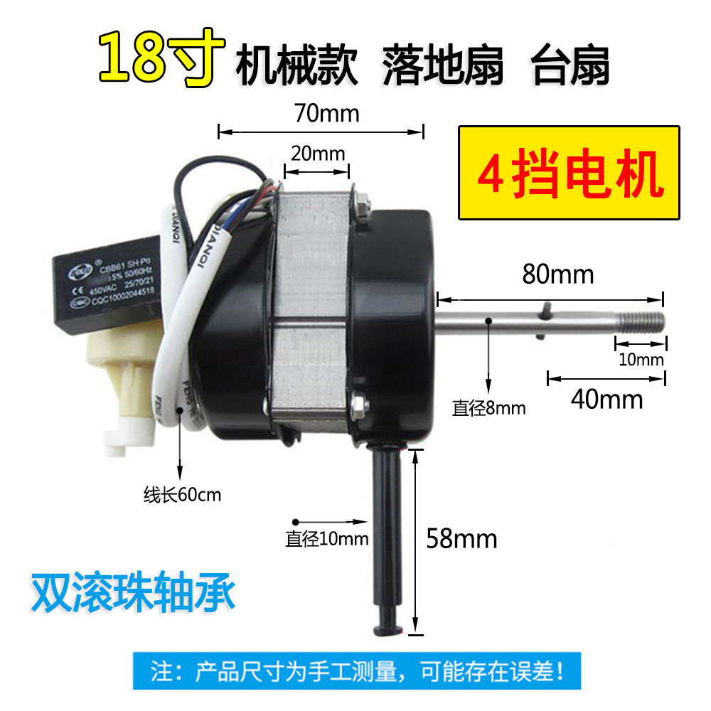 四档落地扇电机电风扇马达通用落地扇台扇纯铜双滚珠轴承四档风速-封面