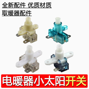 电暖器按键开关/排插开关/取暖器开关/大电流250V10A-16A通用