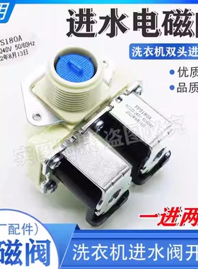 适用LG美D小天鹅海尔滚筒洗衣机双头进水阀FPS180A电磁阀1进2出