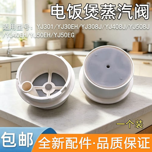 适用美的电饭煲的配件YJ308J排气阀YJ408J蒸汽阀YJ508J排气孔