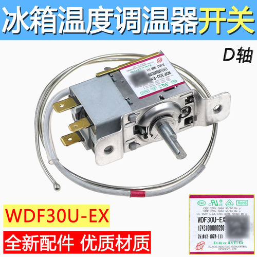 美d小天鹅冰箱冰柜全新控制调温器WDF30U-EX机械三角温控器通用