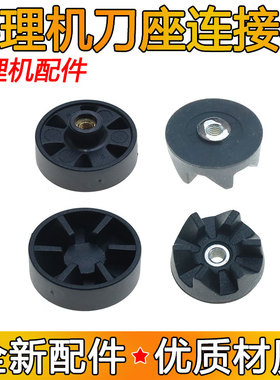 通用九阳料理机配件齿轮原厂JYL-A100/380/C91T/C93T座连接头器