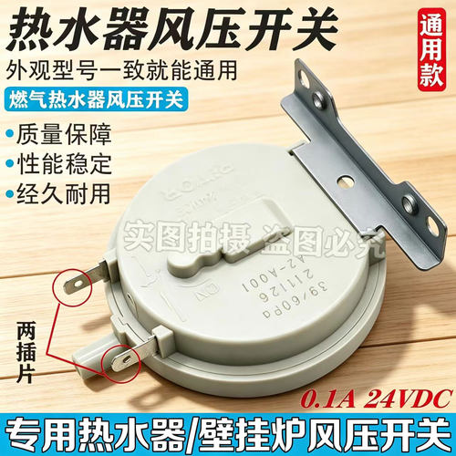 通用燃气热水器燃气炉点火打火开关热水器风压开关 原装通用