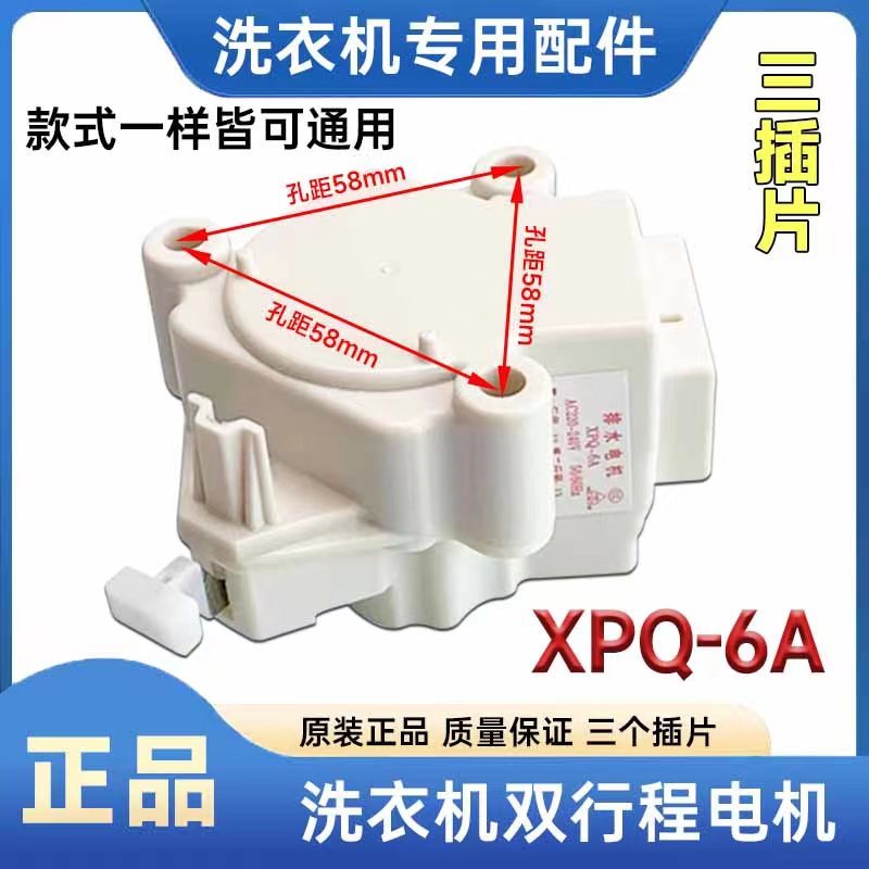 全自动洗衣机牵引器排水阀电机双行程 QC22-1 4681EN1008A XPQ-6A