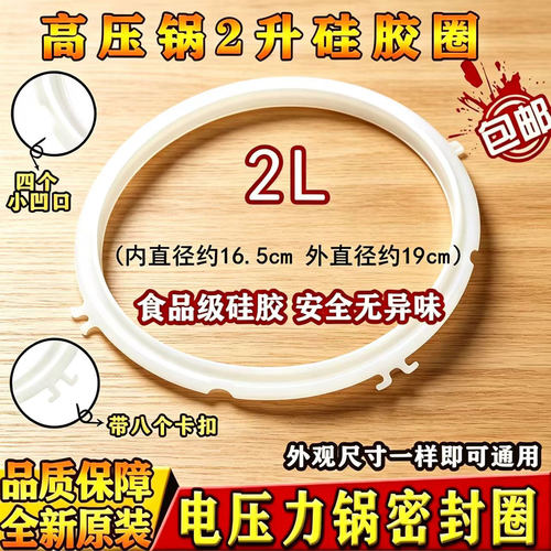 适用九阳电压力锅JYY-50YL5/50YL6/50YL80密封圈垫橡胶圈上盖皮圈