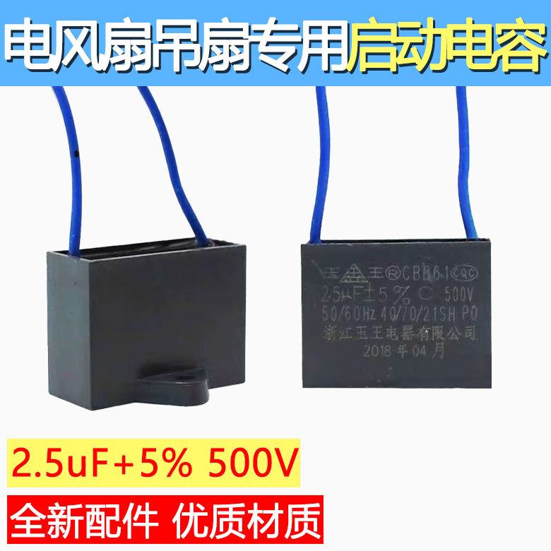 CBB61玉王2.5&mu;F 500V浴霸配件换气排气排风扇电机电风扇启动电容