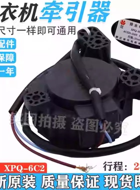 适用伊莱克斯洗衣机配件排水电机牵引器 EWT2811QW  XPQ-6C2 包邮