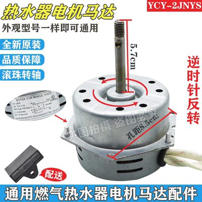 适用万和/万家乐强排燃气热水器电机风机排烟马达通用正转配件