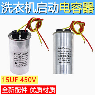 适用于通用各品牌型号波轮洗衣机电容启动电容器15UF 450V电容