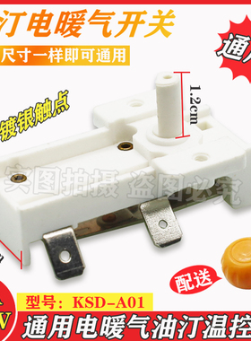 电暖气取暖器塑料油汀温控器通用型JU-2T85调温度16A白色铜脚开关