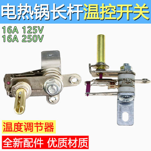 电火锅配件电火锅金属温控器 可调温控器开关 多用电热锅温控器