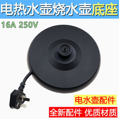 适用格来德半球金灶通用电热水壶底座电烧开水茶壶配件防水底盘