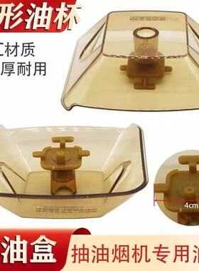 老板抽油烟机配件油杯接油盒cxw-200-735b 728T 727方形加厚油碗