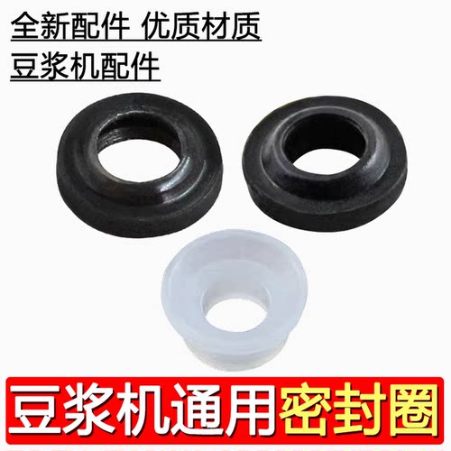 豆浆机密封圈轴封组件防水皮垫圈