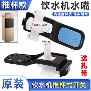 家用立式推杯饮水机水嘴新飞/奥斯/卡冷水水龙头开关直饮配件通用