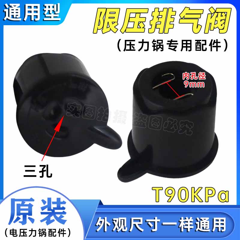 电压力锅排气阀限压阀