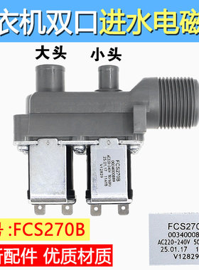 适用洗衣机双头进水阀FCS-22-B12电磁阀FCS270B 0034000889/E