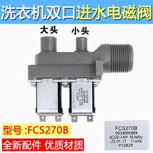 适用洗衣机双头进水阀FCS-22-B12电磁阀FCS270B 0034000889/E