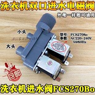 全新海尔洗衣机双头进水阀电磁阀FCS-22-B12/FCS270B/0034000889E