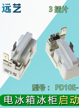 电冰箱压缩机PTC启动器组合式启动器PE10M/PF10R/PD10E-15 C937