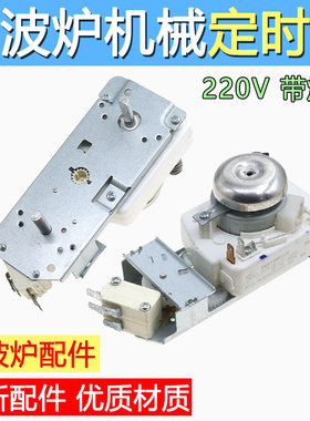 适用格兰仕微波炉定时器220V带烧烤火力调节开关TMH30MU02E定时器