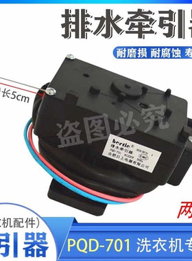 适用三洋帝度洗衣机DB80599E DB80699ES DB8557BXS牵引器排水电机