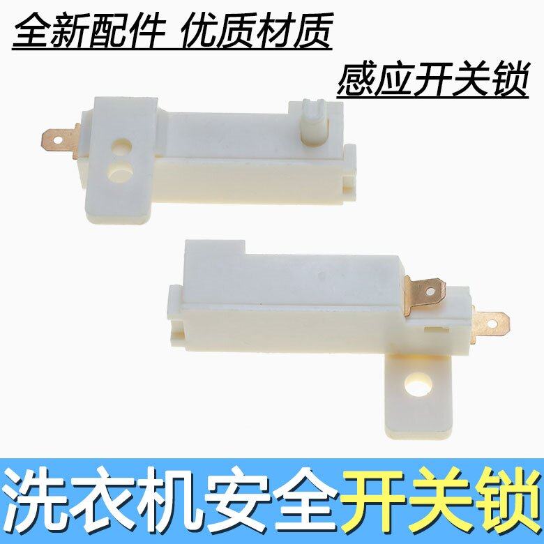 适用于长虹XQB80-628洗衣机门盖感应开关E3故障脱水安全开关,大家电,洗衣机配件,淘宝优惠券,粉丝福利购,淘宝优惠卷