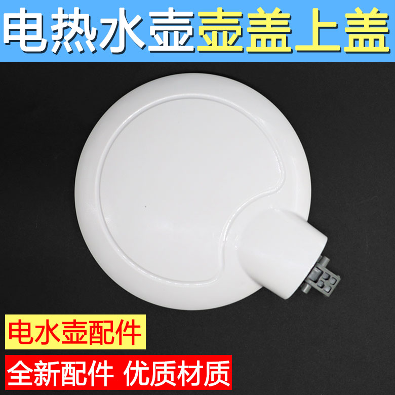 美d电热水壶原厂配件盖子MK-HJ1705/HJ1505壶盖SCU1579-HJ上盖