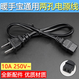 电热水袋充电线通用两孔暖手宝电源线暖宝宝热宝二2孔充电器插头