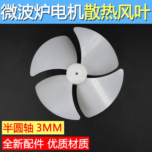 适配美的微波炉M1-L202B M1-211A/M1-L213B风扇电机 散热风扇马达