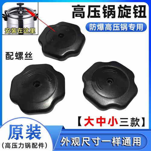 高压锅黑色顶盖松紧扭配件旋钮防爆压力锅帽通用厨房家电配件包邮