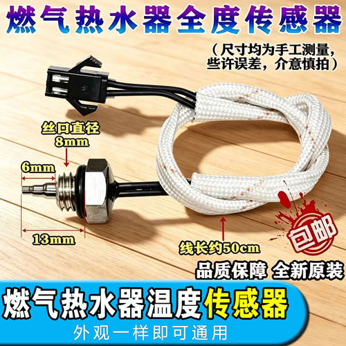 适用美的万和万家乐燃气热水器温度传感器水温探针感温头