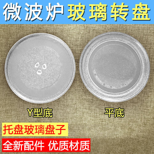 适用美的M1-L213B/211A/213C微波炉玻璃转盘平底25.5CM配件新款