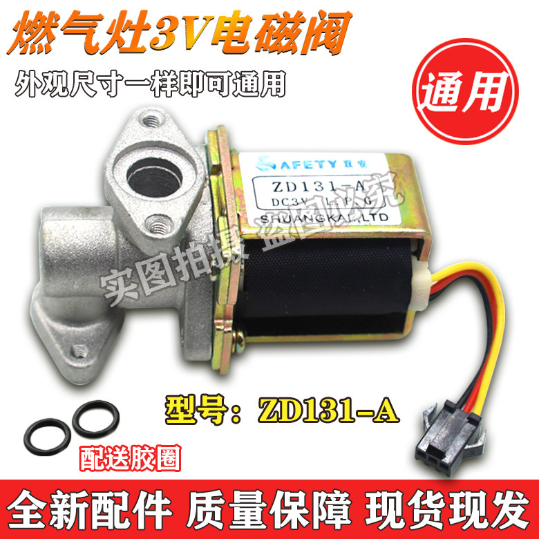燃气桶配件 煮面桶 蒸包炉 麻辣烫锅 汤面炉 zd131a电磁阀通用