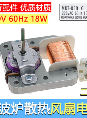 适用美的微波炉风机 散热风扇 风扇电机MDT-10CEF 220V 18W 2插脚