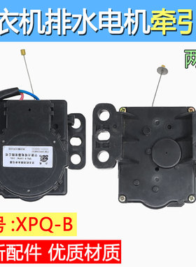 适用伊莱克斯EWT6011QS洗衣机排水电机牵引器配件XPQ-B SYA-01
