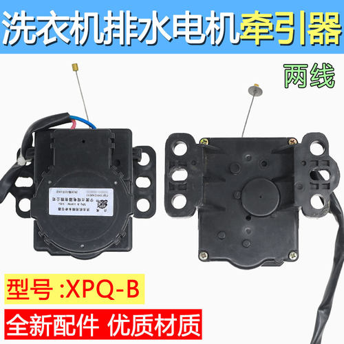 适用伊莱克斯EWT6011QS洗衣机排水电机牵引器配件XPQ-B SYA-01