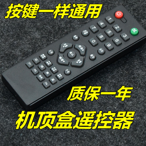 大小锅盖户户通中星6b遥控器卫星