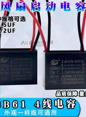 美D电风扇电容器CBB61转页扇床头扇鸿运扇4线电容2uF 1.2uF配件