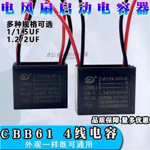 1.2uF配件 美D电风扇电容器CBB61转页扇床头扇鸿运扇4线电容2uF