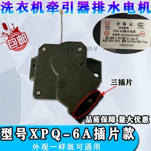 原装 海尔全自动洗衣机牵引器XPQ 6A双动力排水电机阀00330504068B