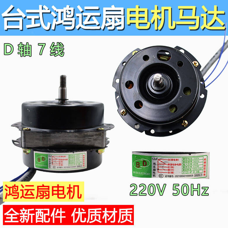 适用海尔台式鸿运扇转页扇电机通用风扇纯铜双滚珠轴承马达12寸